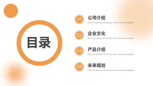 橙色简约公司介绍宣传PPT模板