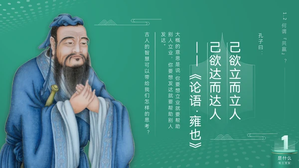 《合作互利诠释》企业文化培训课件通用PPT