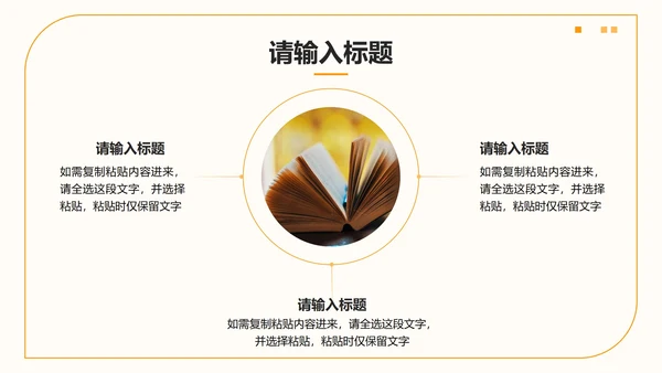 橙黄色简约几何考前动员大会