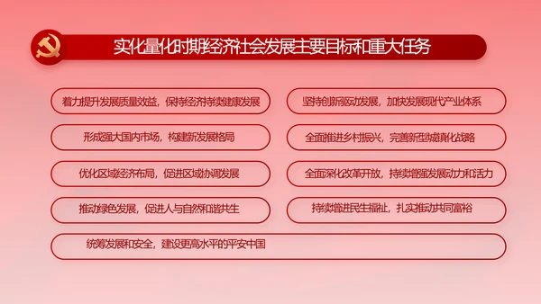 红色纪检监察党风廉政和反腐斗争动态PPT模板