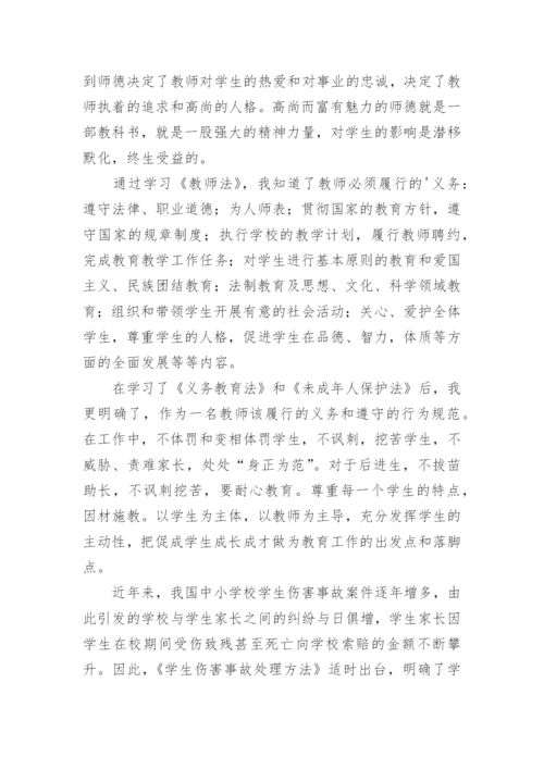 教育政策法规.docx