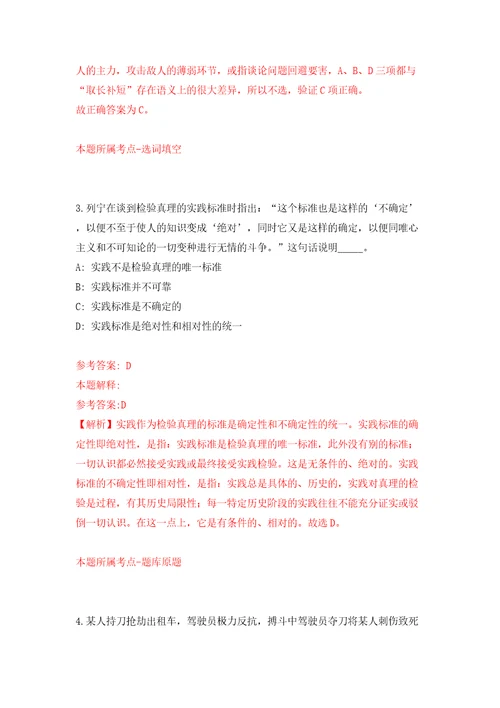 桂林甑皮岩遗址博物馆公开招考1名事业单位编外聘用人员模拟试卷附答案解析3