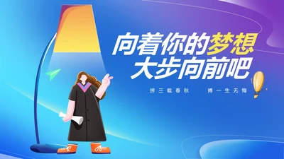 蓝色台灯高考动员教育PPT模板