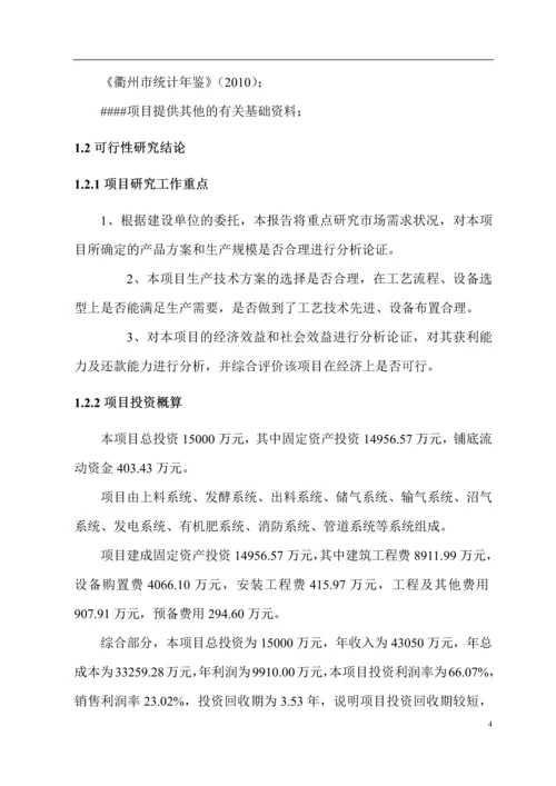 农业生态循环清洁生产建设项目可行性研究报告.docx