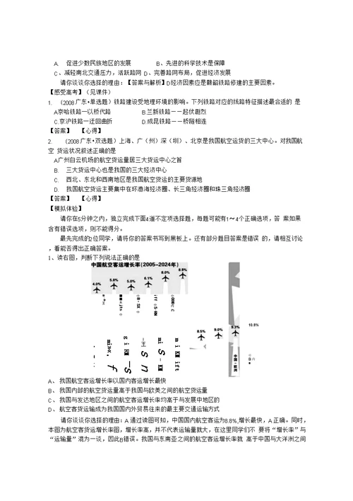 地域联系专题复习教学案·选择题(教师用)