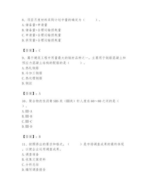 2024年材料员之材料员专业管理实务题库含答案【达标题】.docx