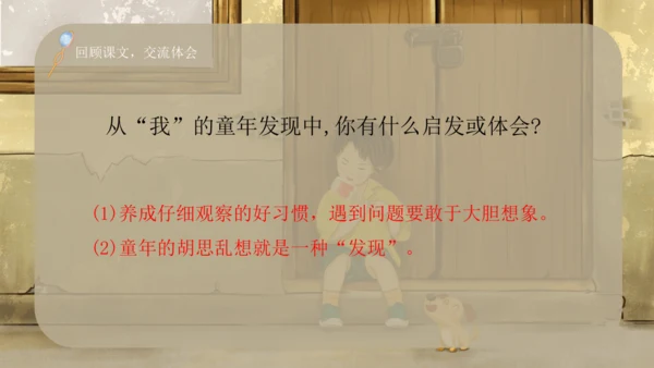 23 童年的发现（课件）