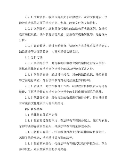 法律教育对法治文化建设的作用