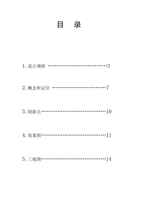 加湿器产品设计报告书.docx