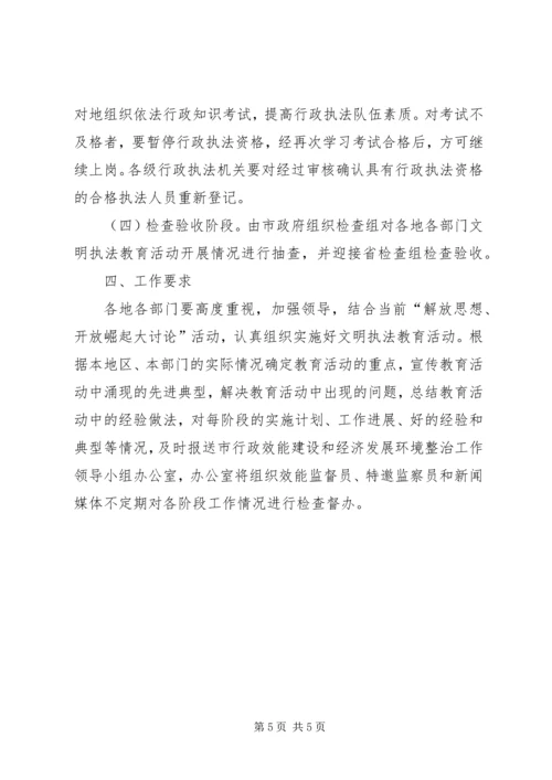 行政执法机关文明执法教育活动实施方案.docx