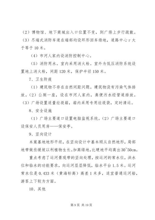 运河广场景观概念设计方案(杭州园林).docx