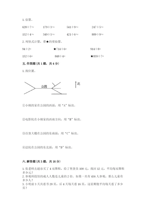 小学三年级下册数学期中测试卷及答案【考点梳理】.docx