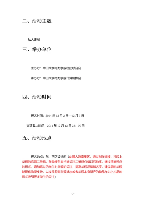 我的饭卡我做主创意卡贴大赛拉赞助策划书.docx