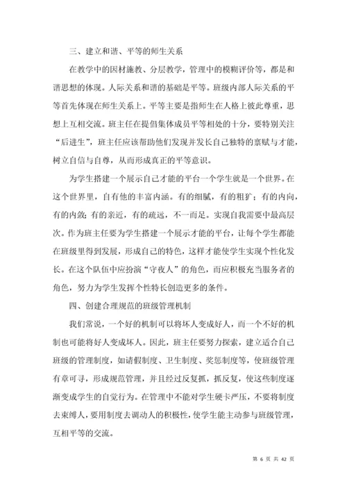 一年级班主任工作总结 (5).docx