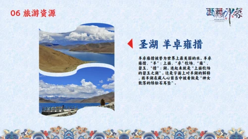 西藏印象通用PPT模板