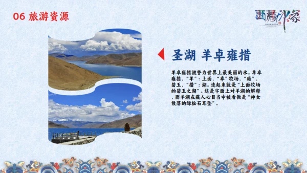 西藏印象通用PPT模板