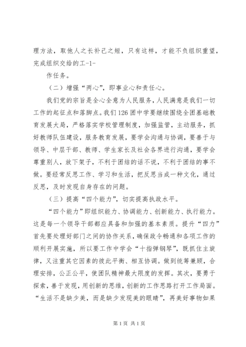 领导干部培训心得体会(精选多篇).docx
