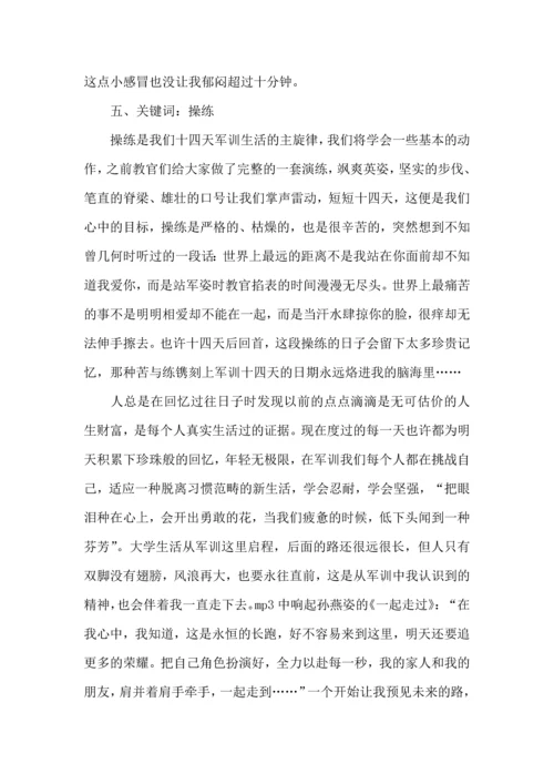 刚进大学军训的心得体会.docx