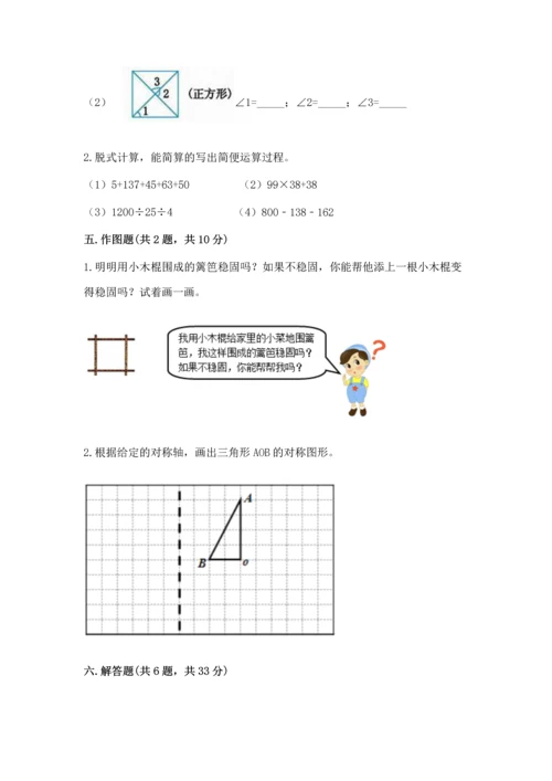 人教版四年级下册数学期末测试卷带答案（b卷）.docx