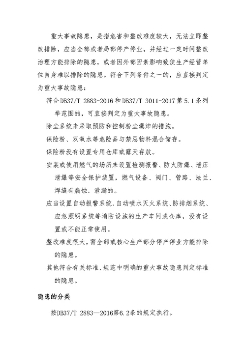 xxx家纺隐患排查治理制度