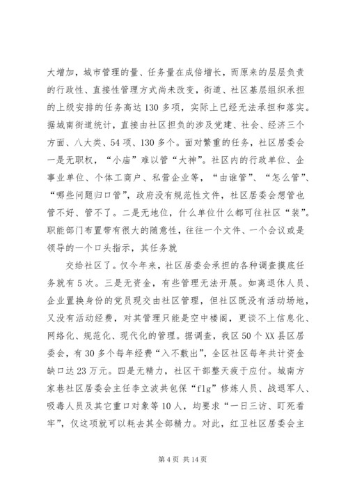 如何推进城市化进程的调研报告(精选多篇).docx