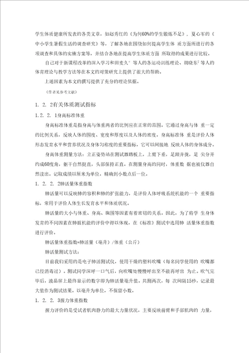 扬州市区中学生体质现状的调查与对策研究毕业论文，绝对精品