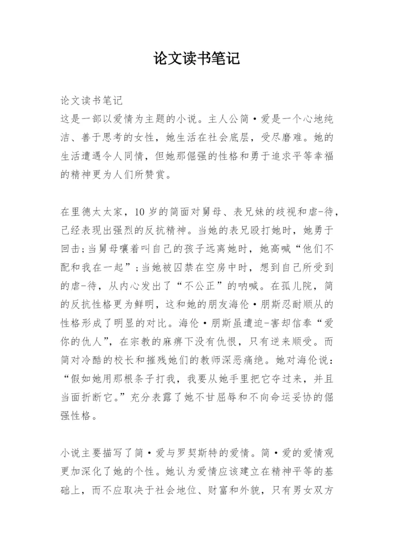 论文读书笔记.docx