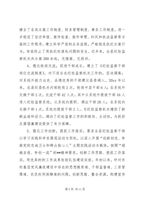 纪监干部队伍建设状况调研报告 (2).docx