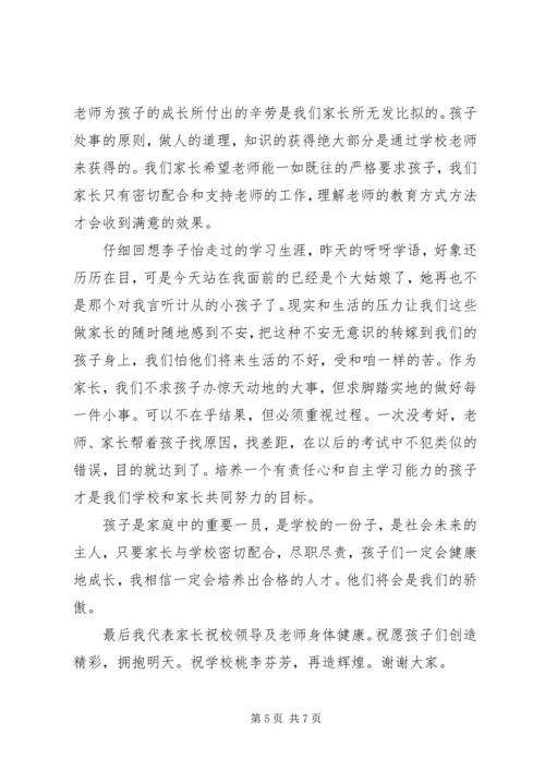 初三家长会上的家长讲话稿.docx