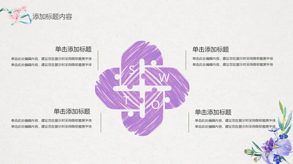 手绘搭紫色喇叭花工作汇报通用PPT模板
