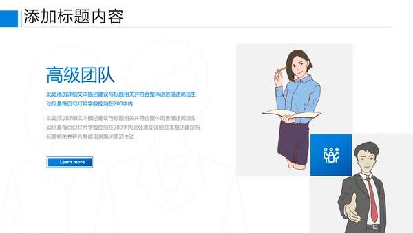 蓝色商业提案企业宣传公司简介PPT模板