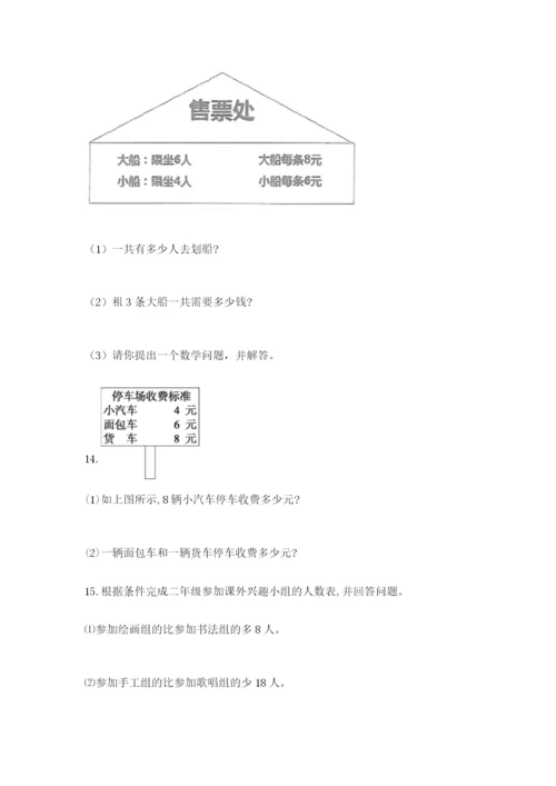 小学二年级数学应用题大全完整.docx