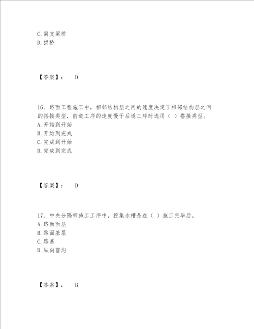 一级建造师之一建公路工程实务题库完整版带答案黄金题型