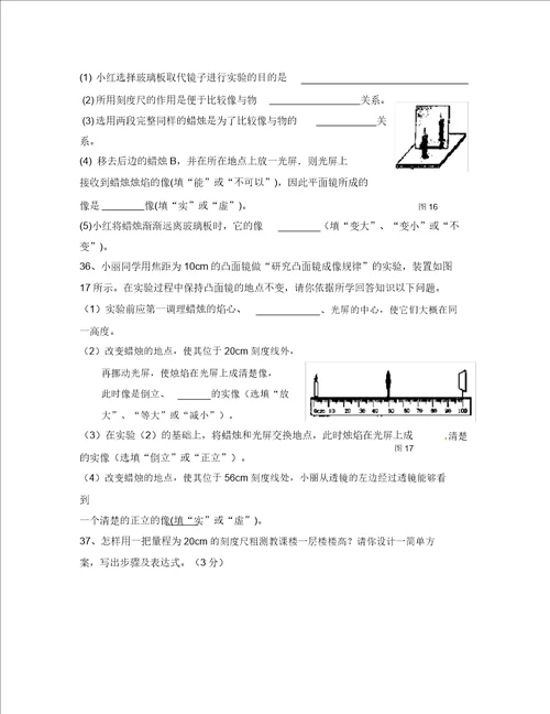 福建省宁化城东中学2020学年八年级物理上学期期中试题无答案