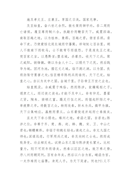 过秦论文言文原文及翻译.docx