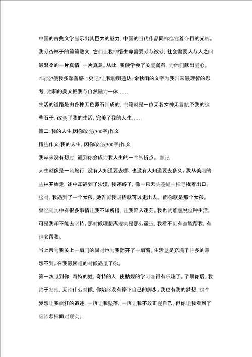 网络改变了我的生活作文500字