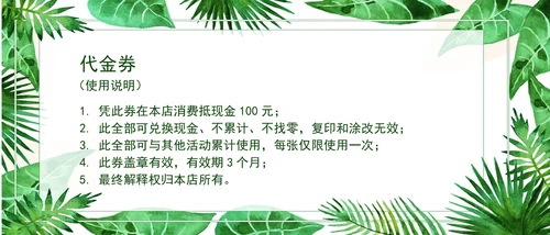 小清新风黑色优惠代金券