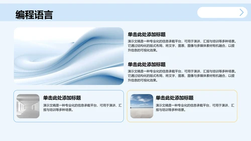 蓝色简约风学术会议演讲汇报PPT主题