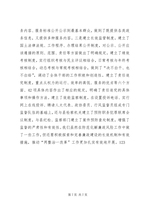 创新完善机制和消减化解廉政风险材料.docx