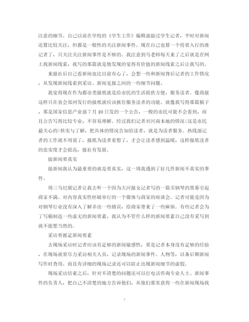 精编之报社单位鉴定范文.docx