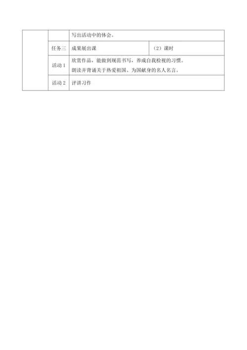 统编版六年级上册语文第二单元大单元整体教学规划