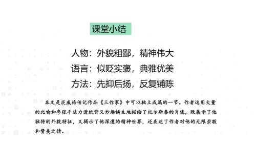 8、列夫·托尔斯泰 课件