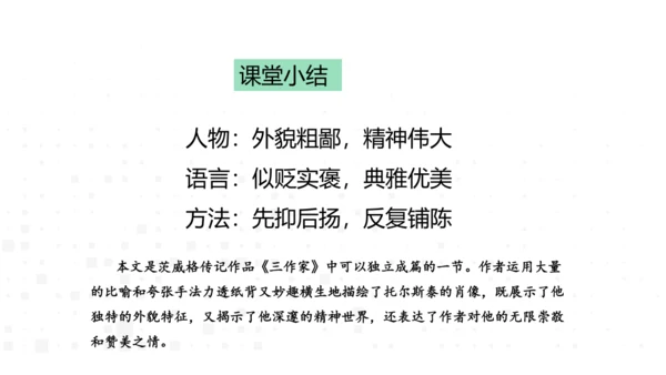 8、列夫·托尔斯泰 课件