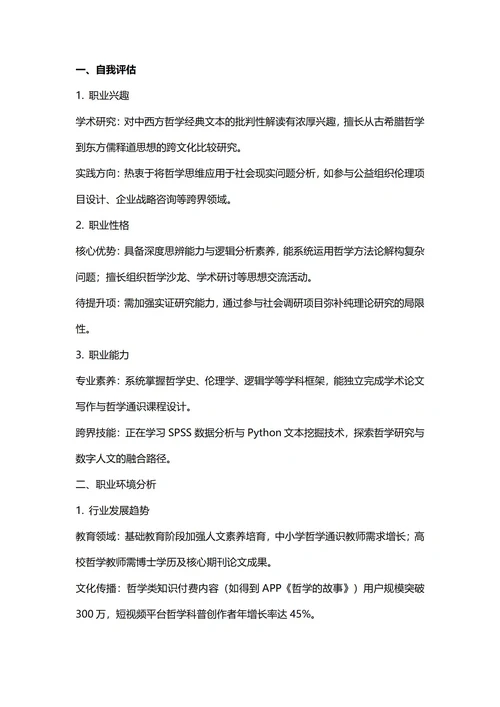 大学生职业生涯规划书(暂学专业)
