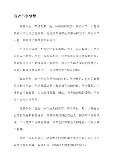 智者不争感想
