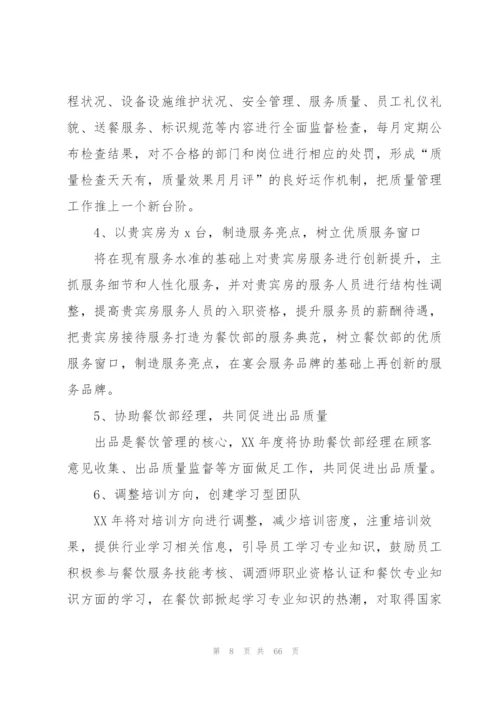 酒店部门工作计划.docx