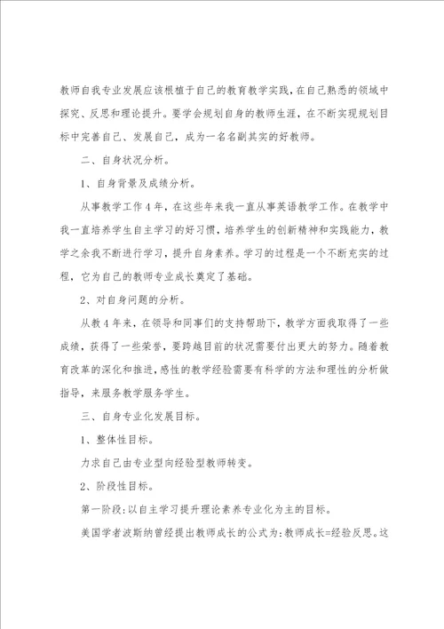 教师个人职业生涯规划书范文素材2022