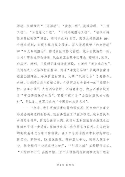 县委工作报告范文.docx