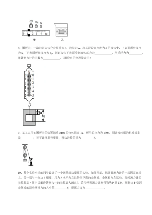 第一次月考滚动检测卷-重庆市实验中学物理八年级下册期末考试专项测试试题（含答案解析版）.docx