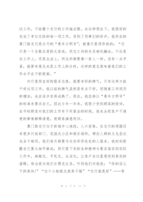 银行员工年终心得体会总结.docx